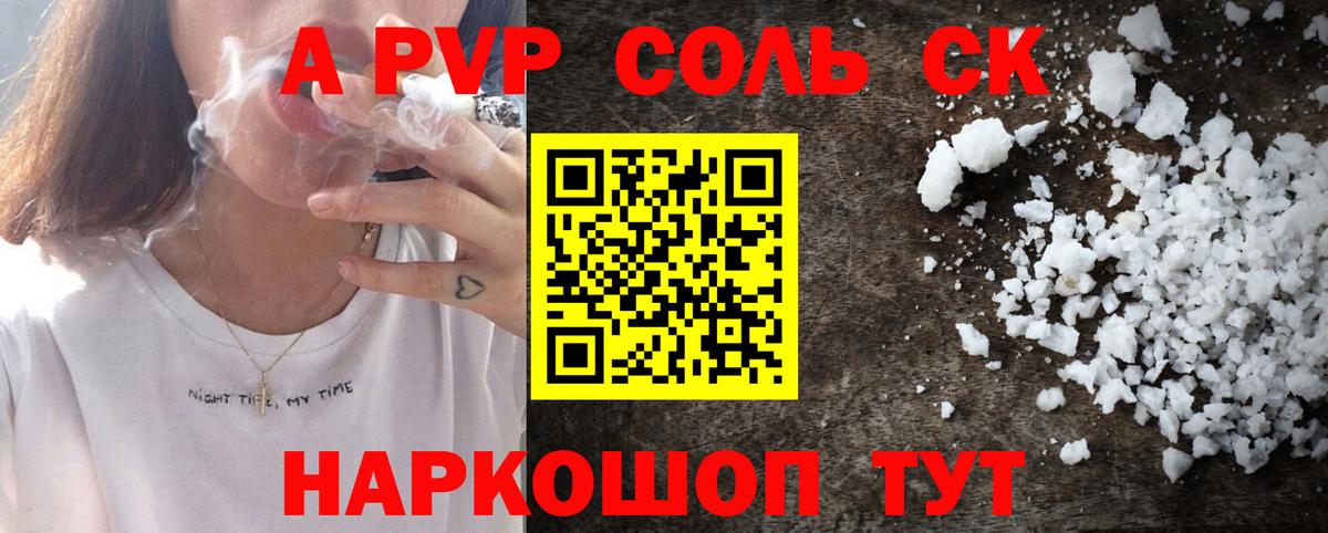 APVP мука  Вход с VPN  Альфа ПВП крисы CK  Гулькевичи 