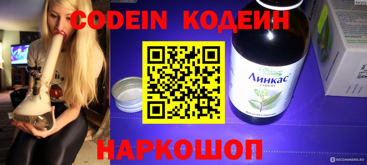 Кодеин Purple Drank  Codein Purple Drank  Вход с VPN  Гулькевичи 