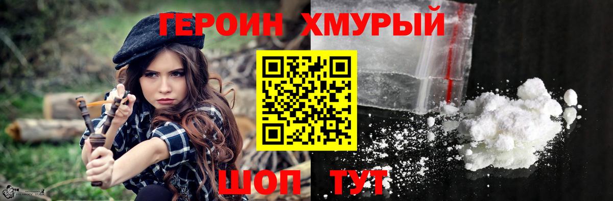Героин хмурый Гулькевичи