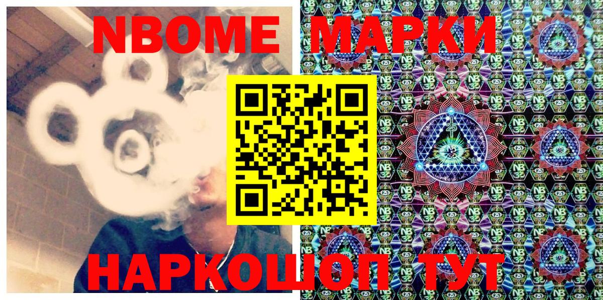 Марки NBOMe 1,8мг Гулькевичи